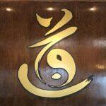 Dao Restaurant